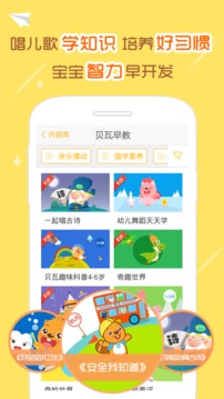 贝瓦儿歌视频大全连续播放下载最新版本2025_贝瓦儿歌视频大全连续播放App下载安装手机版