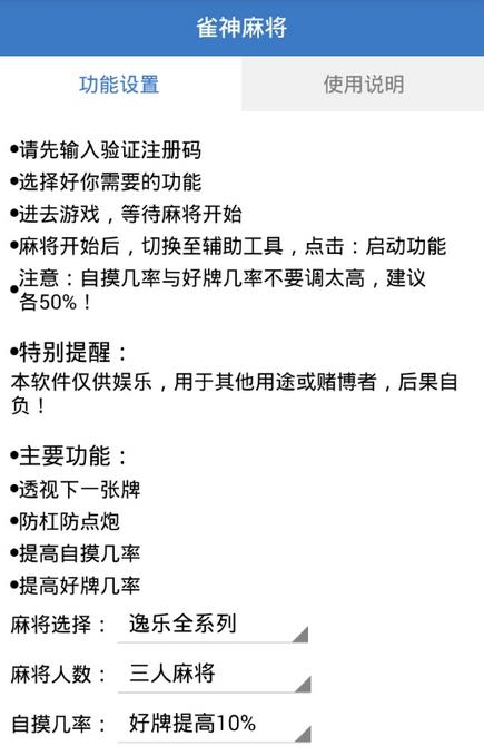 雀神88.0增强版授权码破解2025最新版免费下载_雀神88.0增强版授权码破解APP下载安装