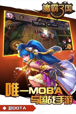 魔霸三国手游腾讯版下载手机版_魔霸三国手游腾讯版免费版