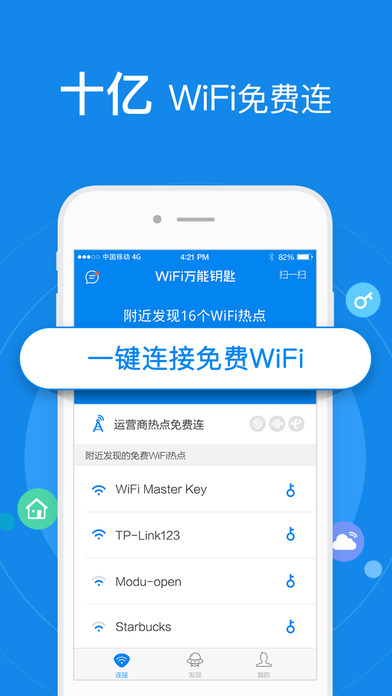 WiFi万能钥匙国际版官方手机端下载_WiFi万能钥匙国际版app最新官方版