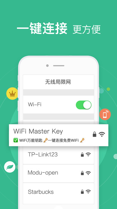 WiFi万能钥匙国际版官方手机端下载_WiFi万能钥匙国际版app最新官方版