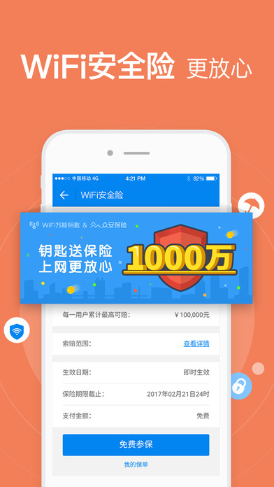 WiFi万能钥匙国际版官方手机端下载_WiFi万能钥匙国际版app最新官方版