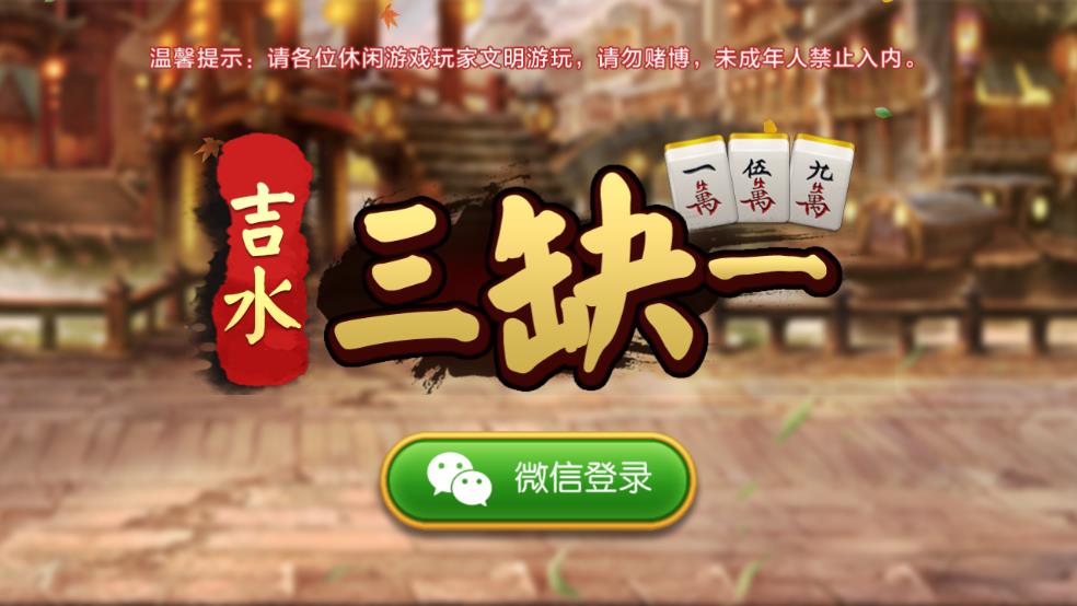 吉水三缺一官方正版_吉水三缺一手游APP下载