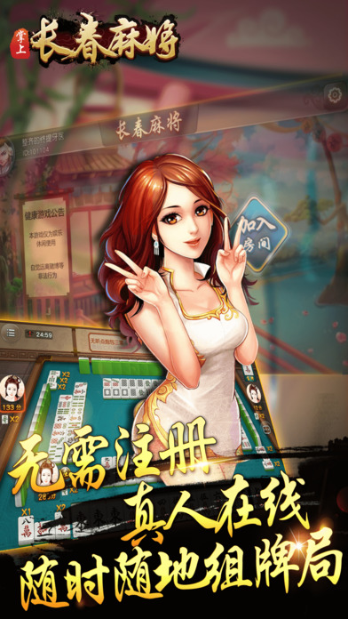 掌上长春麻将中文版下载_掌上长春麻将免费2025新版