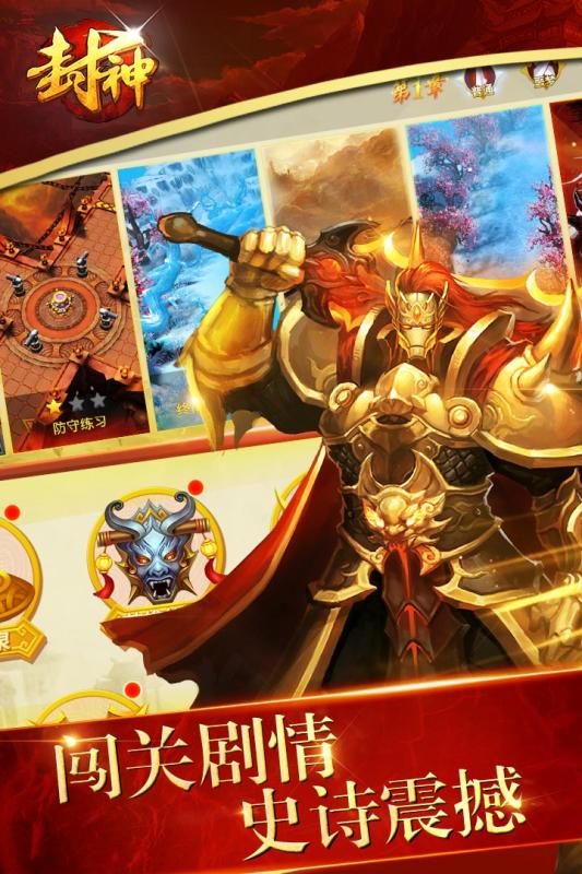 封神争霸3D手游九游版全新2025版_封神争霸3D手游九游版手游下载