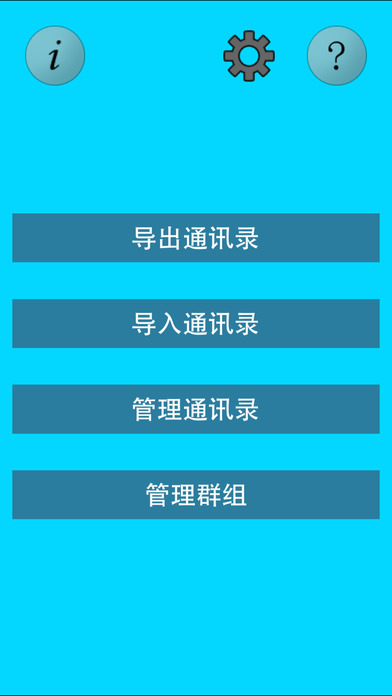 超级通讯录免费版app下载_超级通讯录免费下载