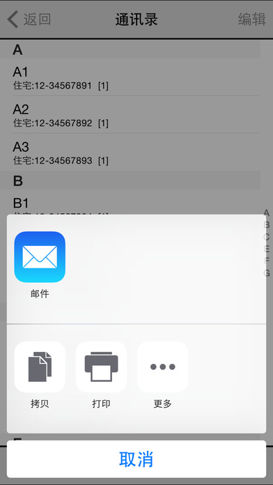 超级通讯录免费版app下载_超级通讯录免费下载