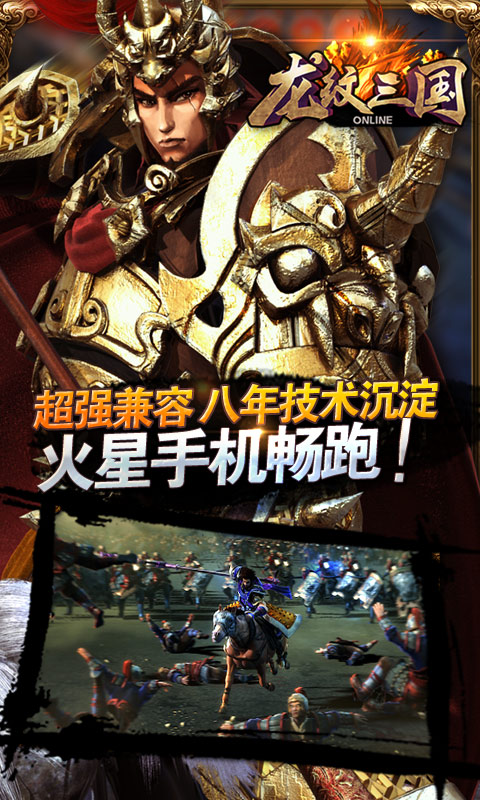 龙纹三国手游小米版安卓2025最新版本_龙纹三国手游小米版官方正版免费