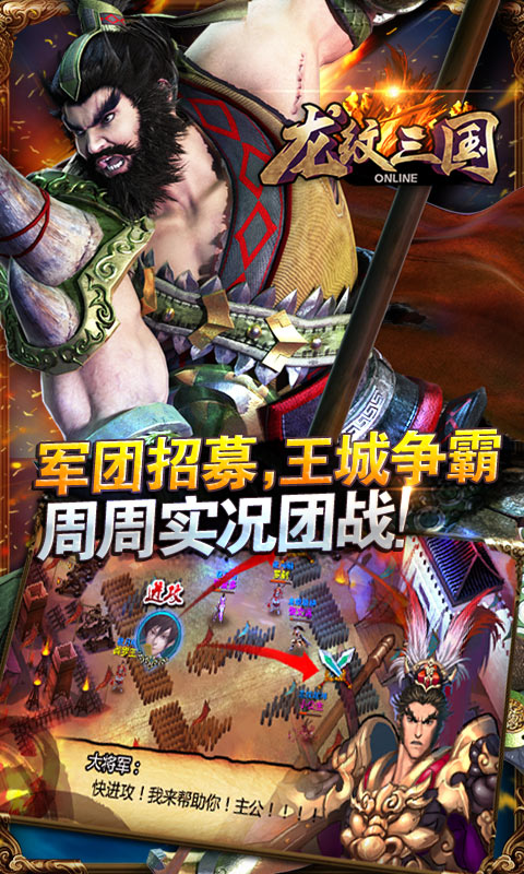 龙纹三国手游小米版安卓2025最新版本_龙纹三国手游小米版官方正版免费