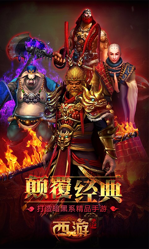 西游纪手游百度版2025最新版免费下载_西游纪手游百度版免费版游戏下载安装