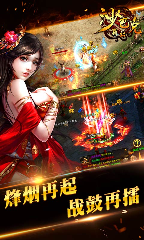 沙巴克霸业手游九游版APP下载安装_沙巴克霸业手游九游版2025最新手机版下载