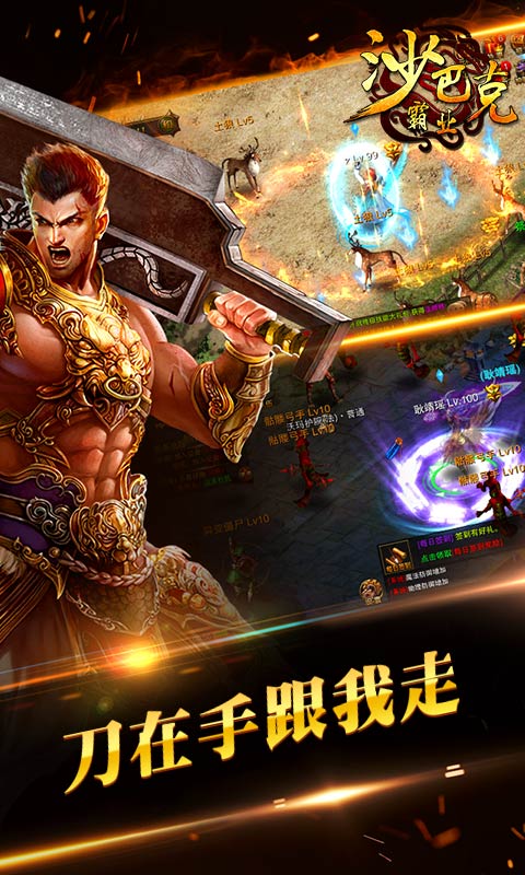沙巴克霸业手游九游版APP下载安装_沙巴克霸业手游九游版2025最新手机版下载