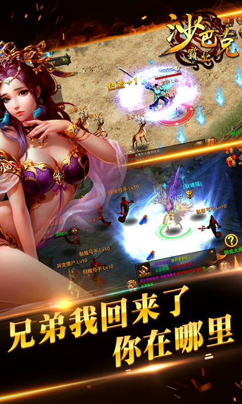 沙巴克霸业手游九游版APP下载安装_沙巴克霸业手游九游版2025最新手机版下载