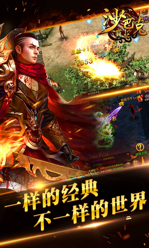沙巴克霸业手游九游版APP下载安装_沙巴克霸业手游九游版2025最新手机版下载