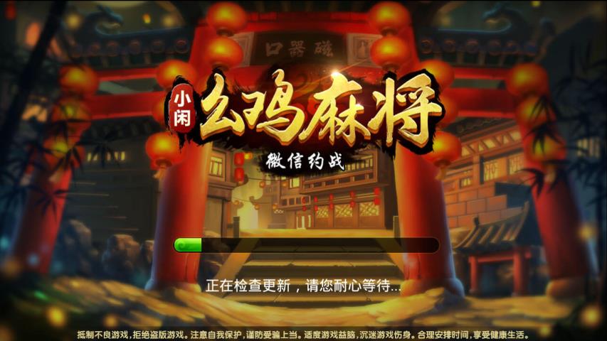 小闲幺鸡麻将安卓本官方正版免费_小闲幺鸡麻将安卓本正版免费下载