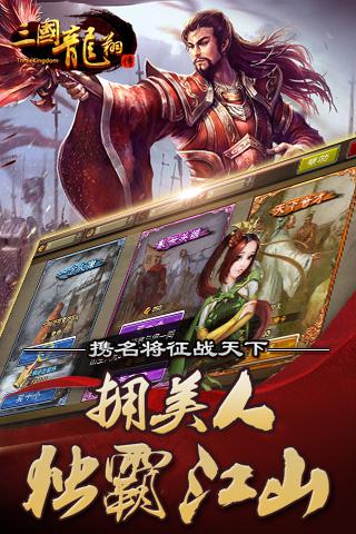 三国龙翔传手游腾讯版手游_三国龙翔传手游腾讯版app最新官方版