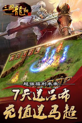 三国龙翔传手游腾讯版手游_三国龙翔传手游腾讯版app最新官方版