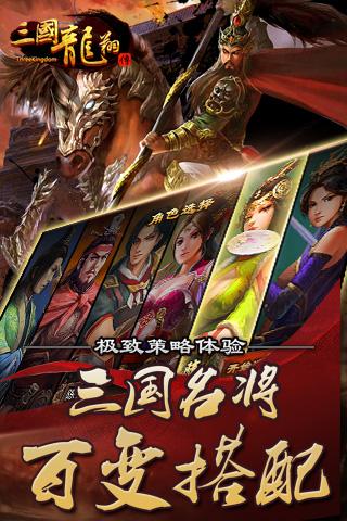 三国龙翔传手游腾讯版手游_三国龙翔传手游腾讯版app最新官方版