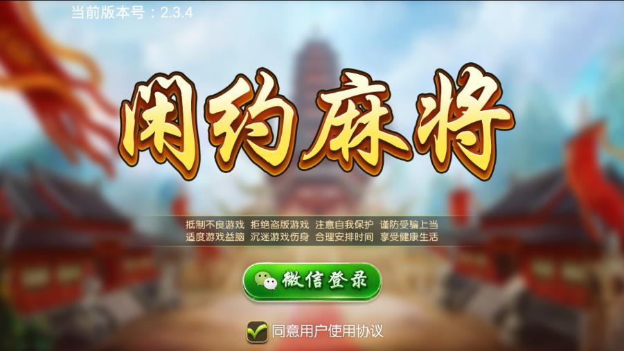 闲约麻将APP下载安装_闲约麻将安卓App
