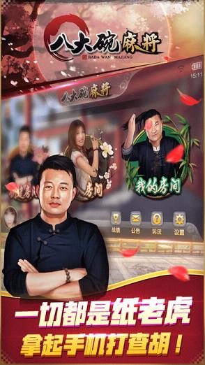 八大碗麻将免费版_八大碗麻将下载最新版本2025