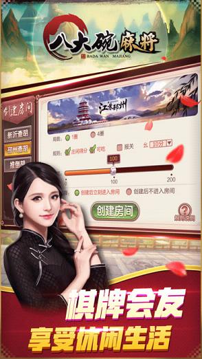八大碗麻将免费版_八大碗麻将下载最新版本2025