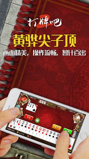 黄骅打牌吧手机客户端_黄骅打牌吧免费版下载