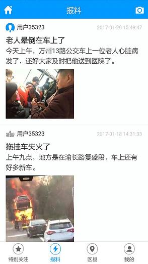 重庆第1眼新闻下载手机版_重庆第1眼新闻APP下载