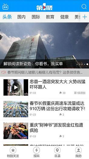 重庆第1眼新闻下载手机版_重庆第1眼新闻APP下载