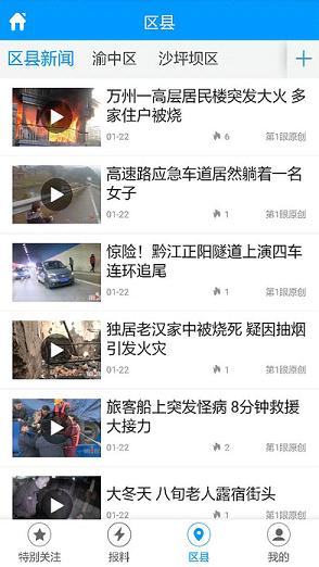 重庆第1眼新闻下载手机版_重庆第1眼新闻APP下载