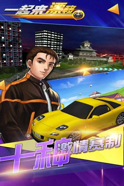 一起来漂移手游下载最新版本2025_一起来漂移手游2025最新版免费下载