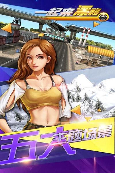 一起来漂移手游九游版2025最新手游下载_一起来漂移手游九游版正版免费下载