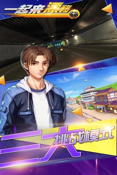 一起来漂移手游百度版手机版_一起来漂移手游百度版免费版游戏下载安装