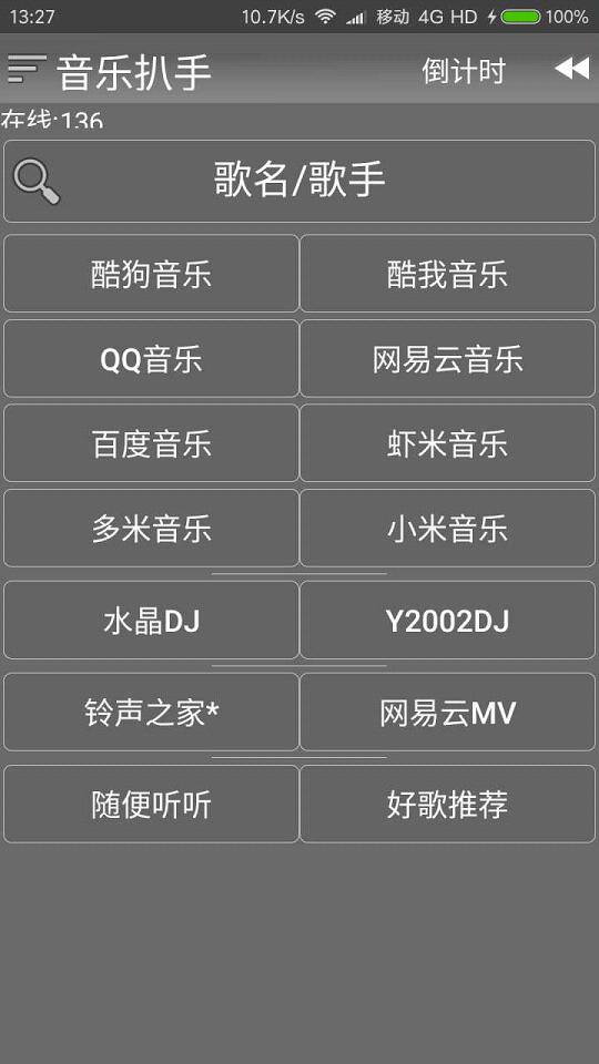 音乐扒手1.3.12025最新手机版下载_音乐扒手1.3.1下载官方版