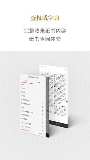 新华字典APP手机电子版免费版下载_新华字典APP手机电子版最新版本下载安装