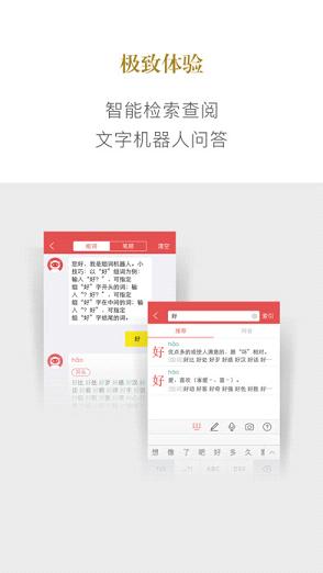 新华字典APP按笔画数查询汉字版APP下载_新华字典APP按笔画数查询汉字版2025最新版