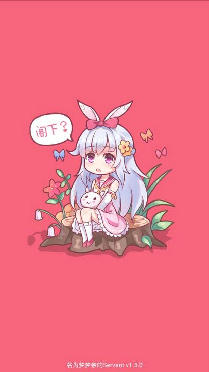 名为梦梦奈的Servant(会说话的萝莉动态壁纸)全新2025版_名为梦梦奈的Servant(会说话的萝莉动态壁纸)下载最新版本2025