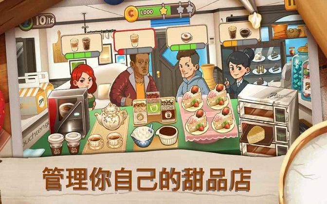 Dessert Chain(甜品连锁店手游中文版)app官方正版_Dessert Chain(甜品连锁店手游中文版)全新2025版