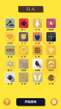 狼人之夜手游完整版手游APP_狼人之夜手游完整版免费版游戏下载安装