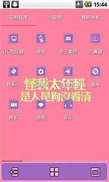 呵呵主题安卓下载手机版_呵呵主题安卓手机端