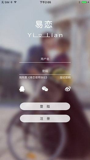 易恋交友官方版_易恋交友安卓版下载安装