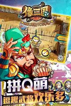 像三国手游小米版2025最新下载_像三国手游小米版官方正版免费