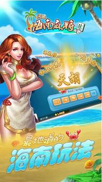 闲雅海南麻将官方版_闲雅海南麻将免费版游戏下载安装