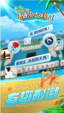 闲雅海南麻将官方版_闲雅海南麻将免费版游戏下载安装