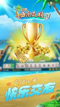 闲雅海南麻将官方版_闲雅海南麻将免费版游戏下载安装