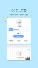 小妖精美化刷赞神器下载官方版_小妖精美化刷赞神器最新版本下载安装