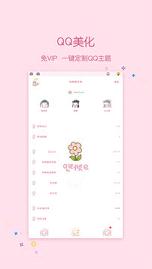 小妖精美化本手机端下载_小妖精美化本正式版下载