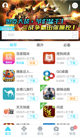 安智市场正版免费下载_安智市场下载最新版本2025