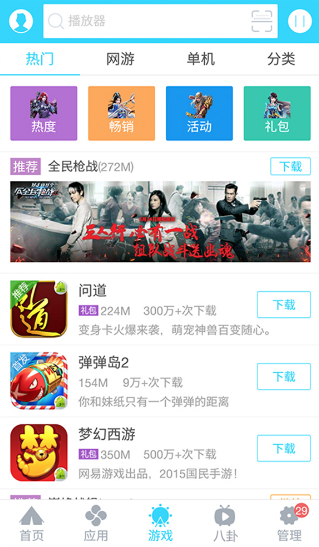 安智市场正版免费下载_安智市场下载最新版本2025