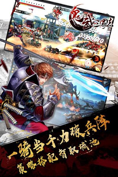 鬼武三国志App下载安装手机版_鬼武三国志免费版游戏下载安装