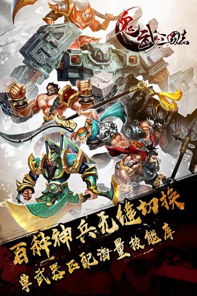 鬼武三国志App下载安装手机版_鬼武三国志免费版游戏下载安装